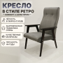 Кресло Ретро