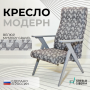 Кресло Модерн