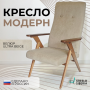 Кресло Модерн