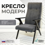 Кресло Модерн