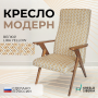 Кресло Модерн