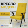 Кресло Модерн