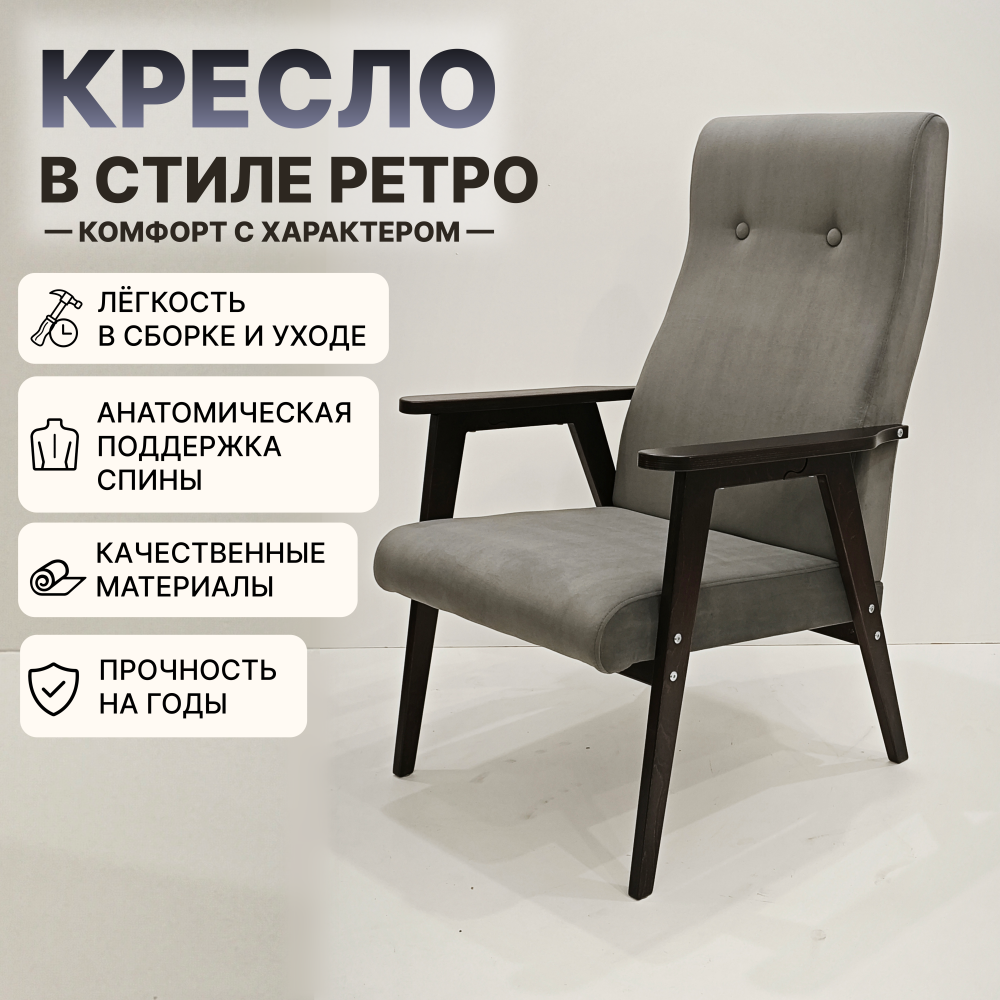 Кресло Ретро