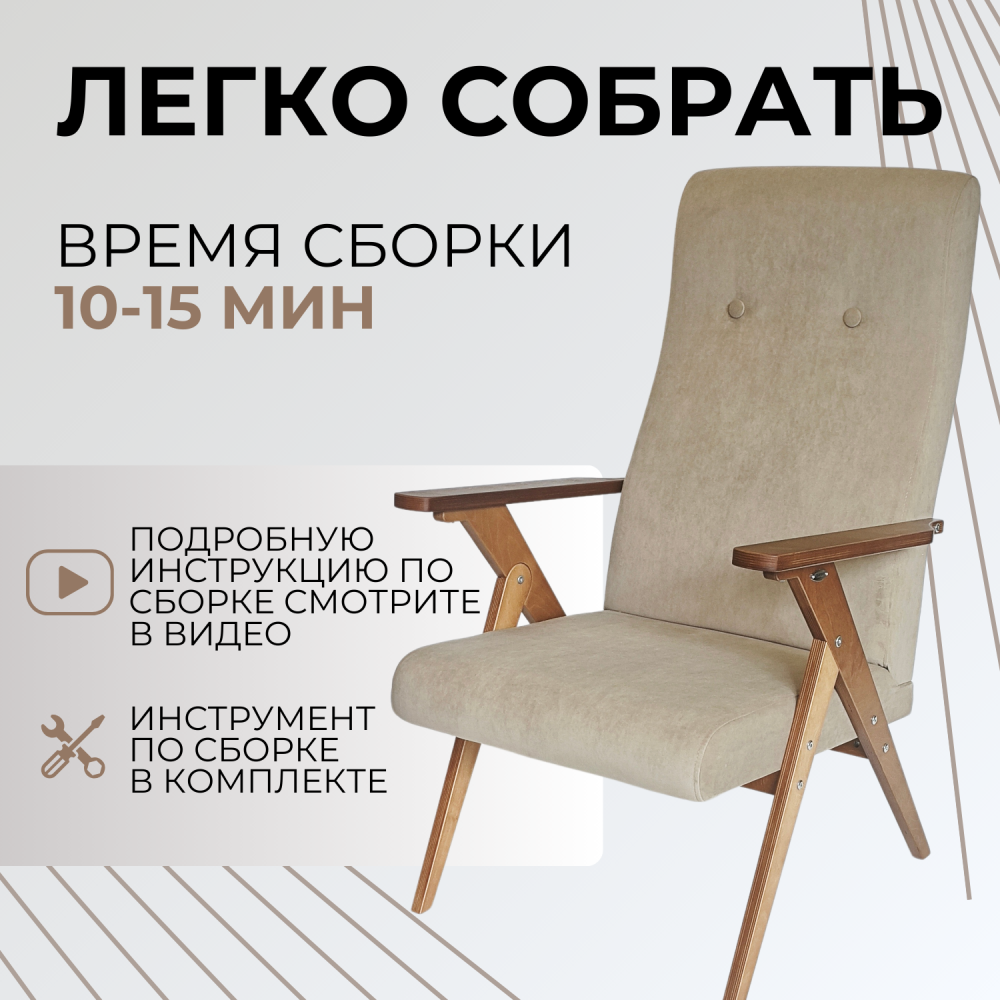 Кресло Модерн