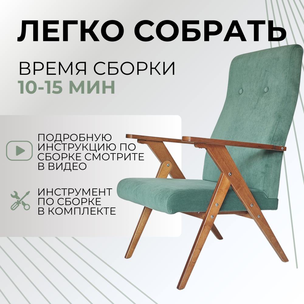 Кресло Модерн