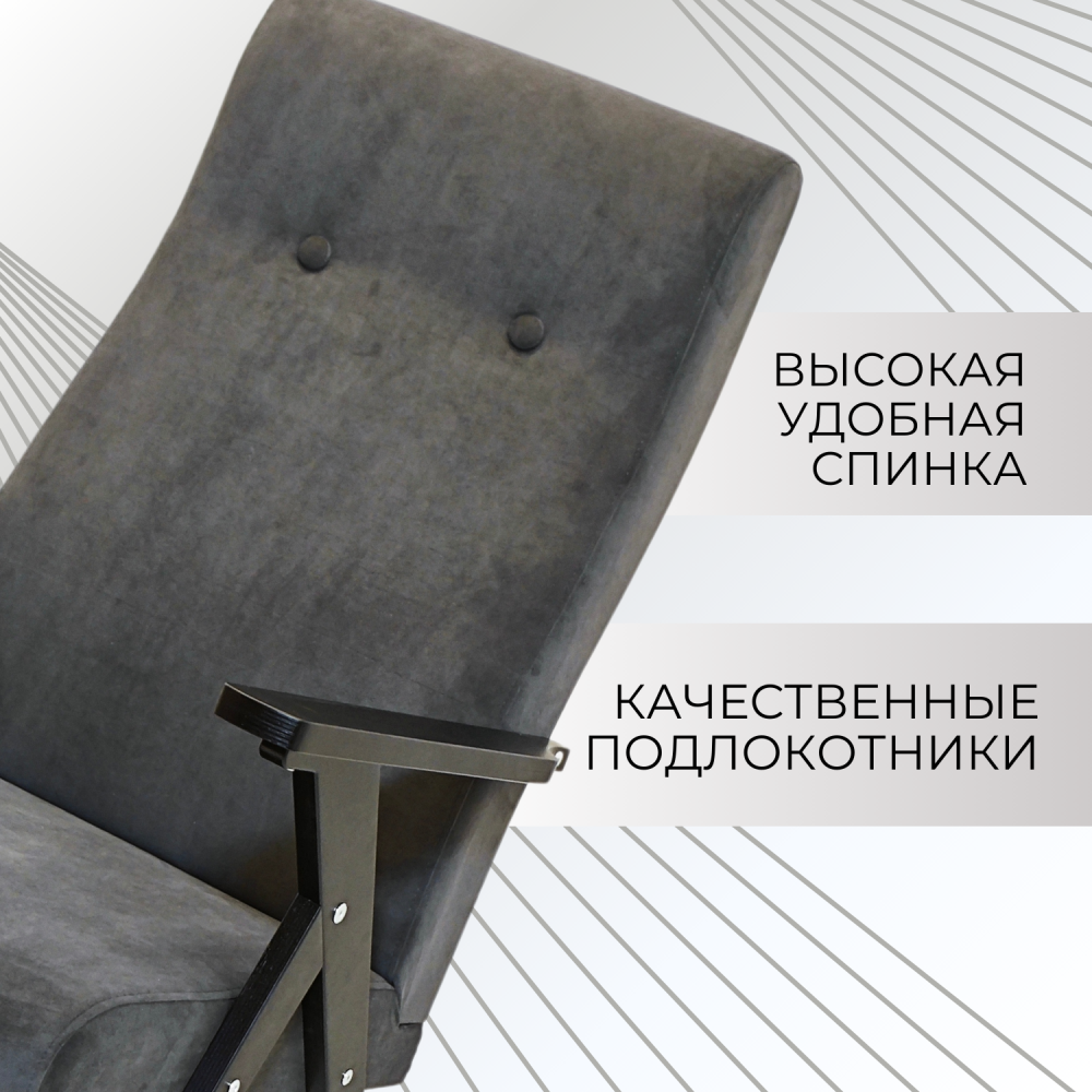 Кресло Модерн