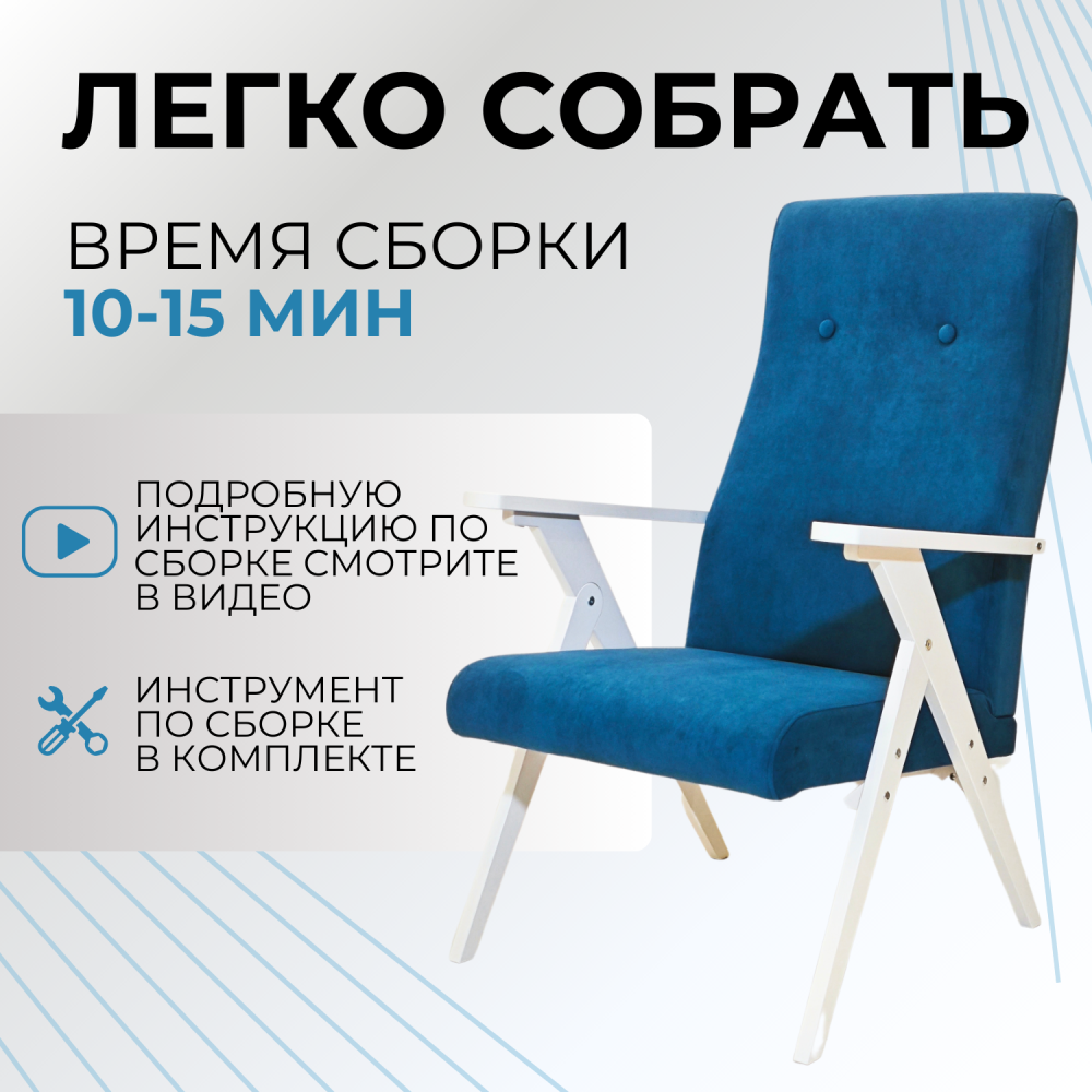 Кресло Модерн