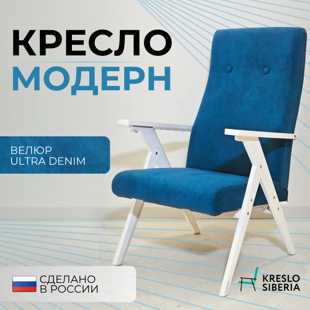 Кресло Модерн
