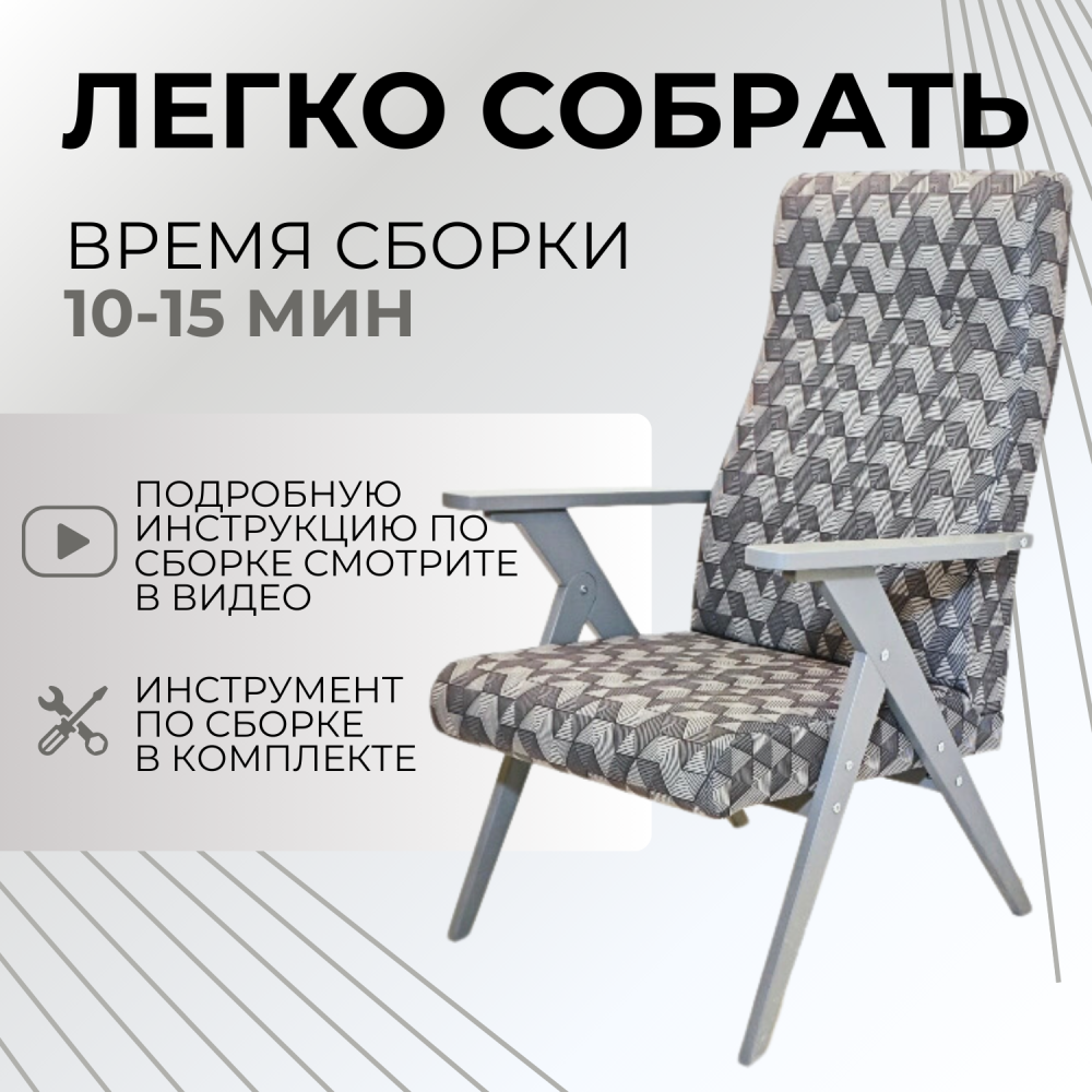 Кресло Модерн