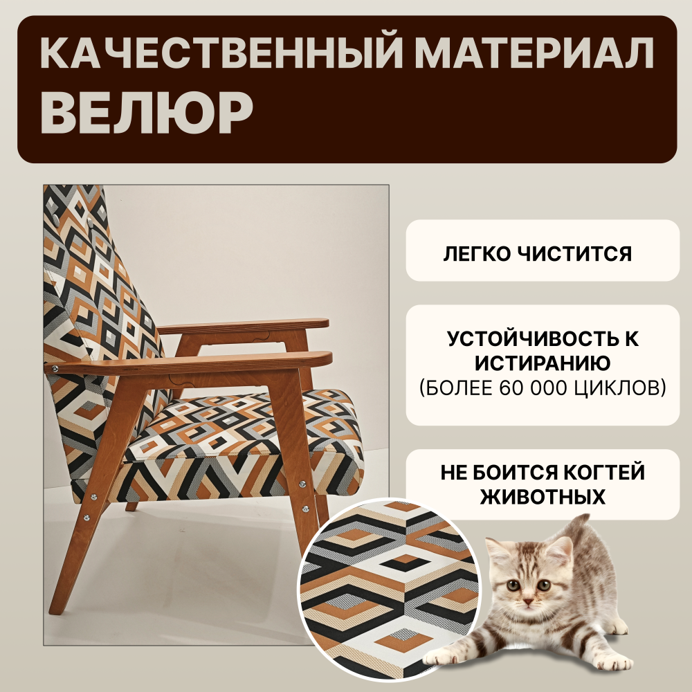 Кресло Ретро