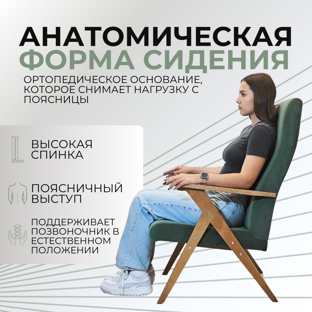 Кресло Модерн