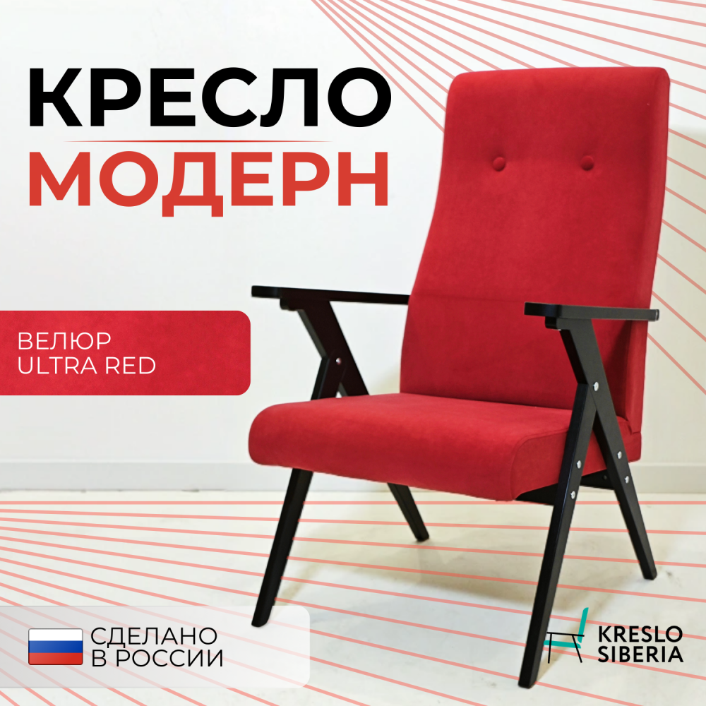 Кресло Модерн