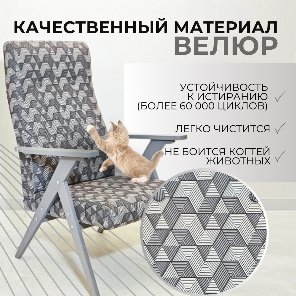 Кресло Модерн