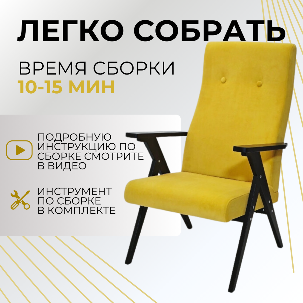 Кресло Модерн