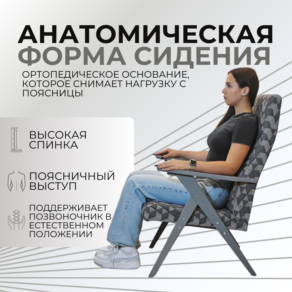 Кресло Модерн