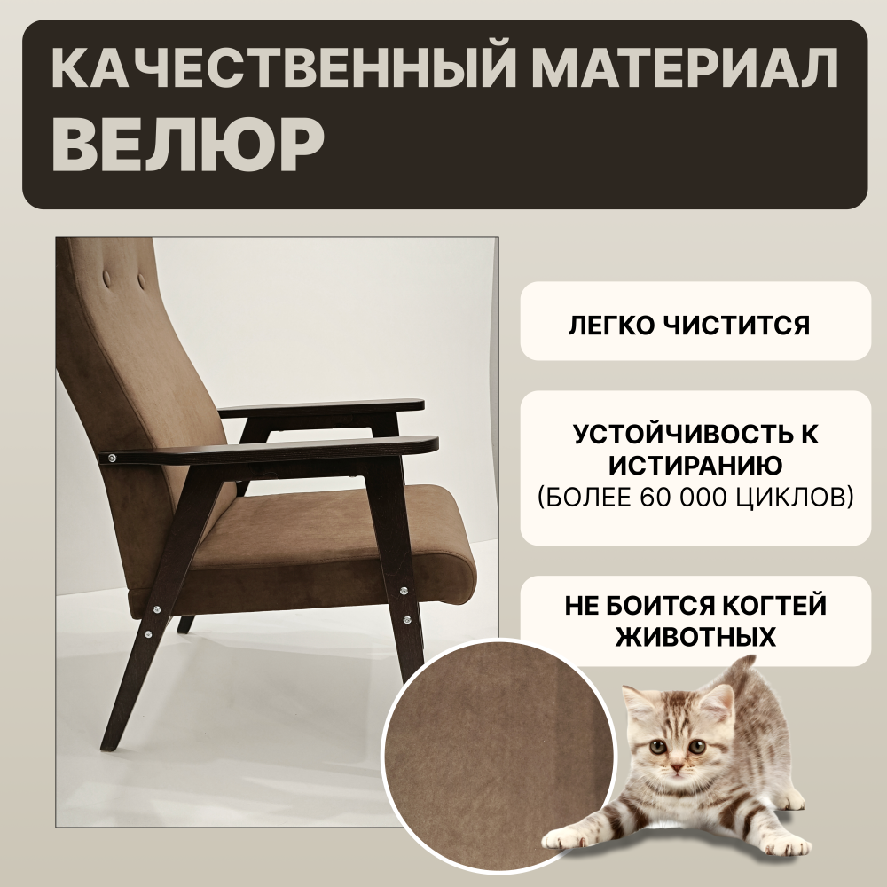 Кресло Ретро