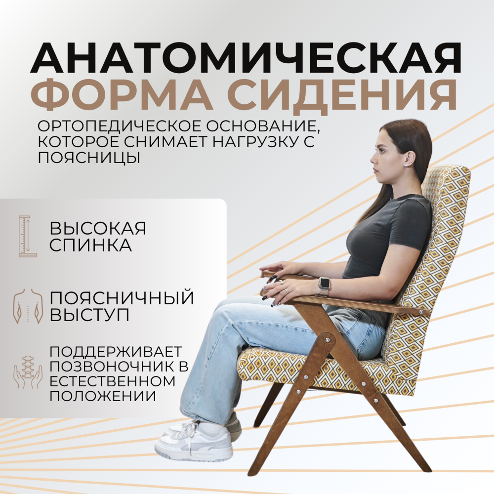 Кресло Модерн