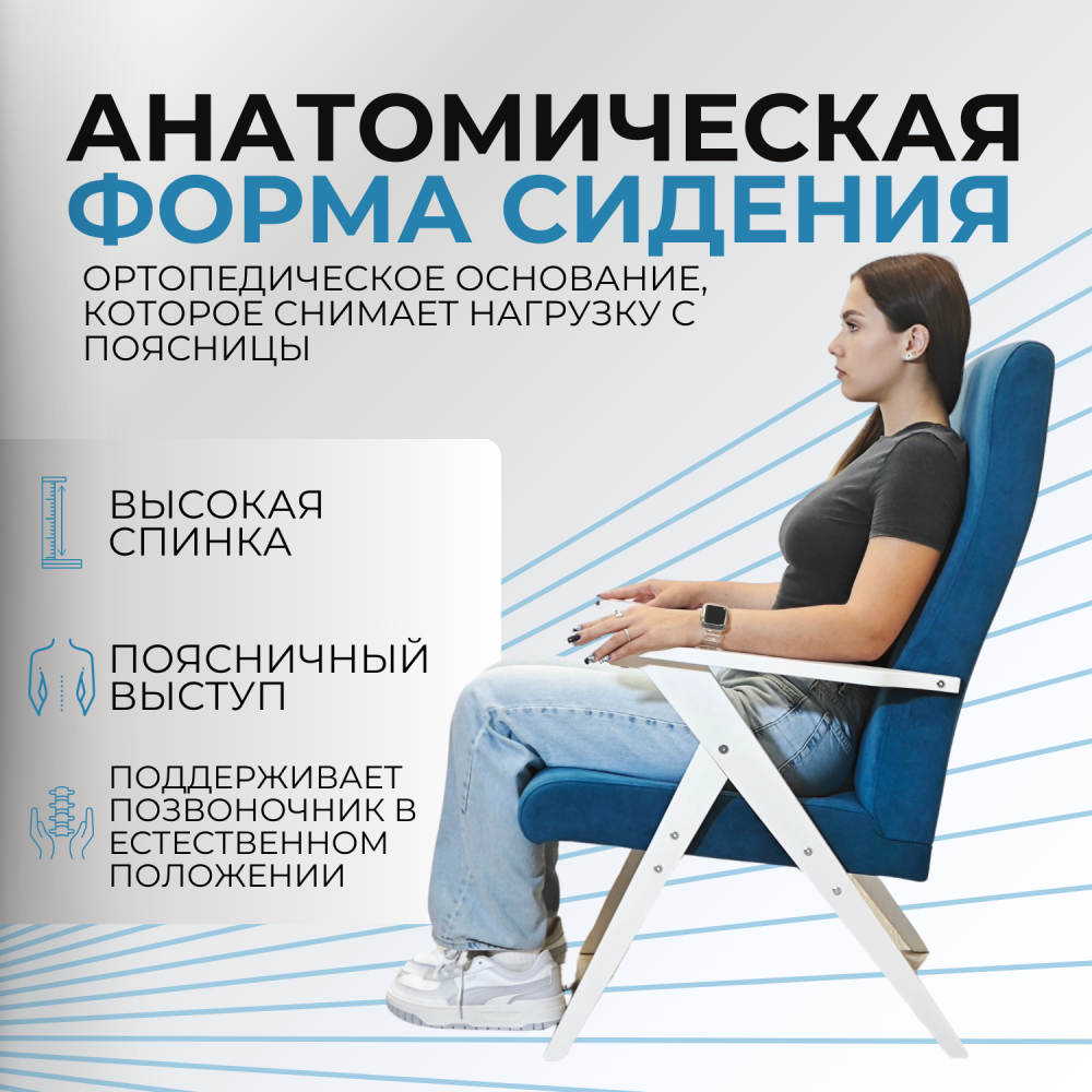 Кресло Модерн