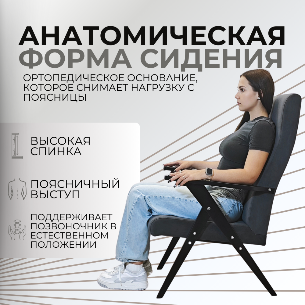 Кресло Модерн