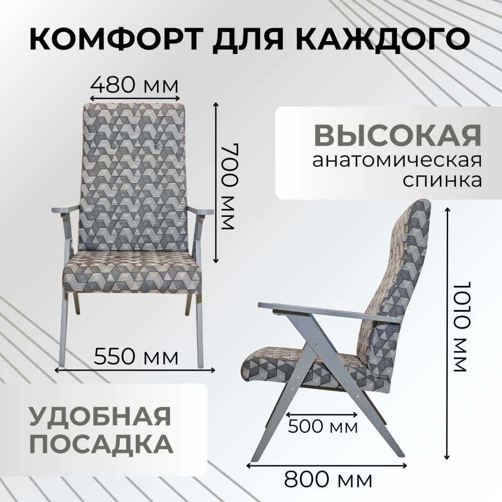 Кресло Модерн