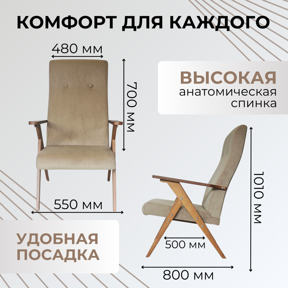 Кресло Модерн