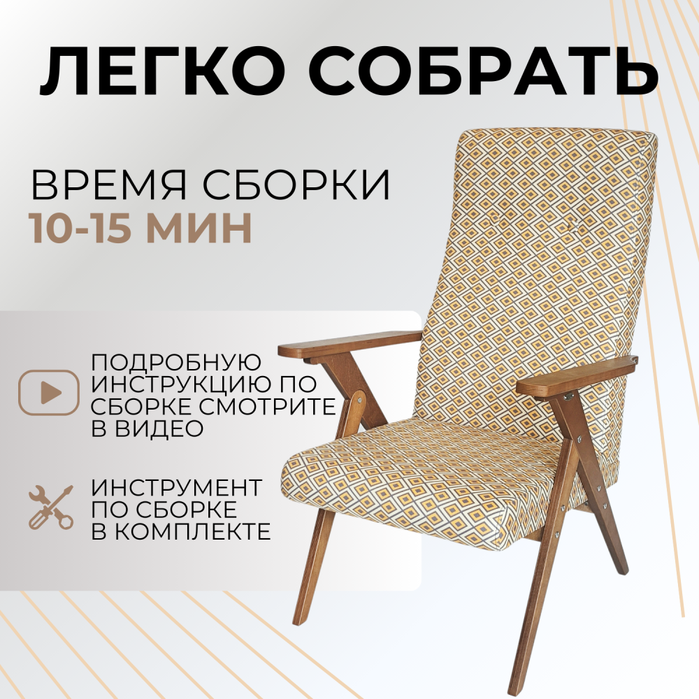 Кресло Модерн