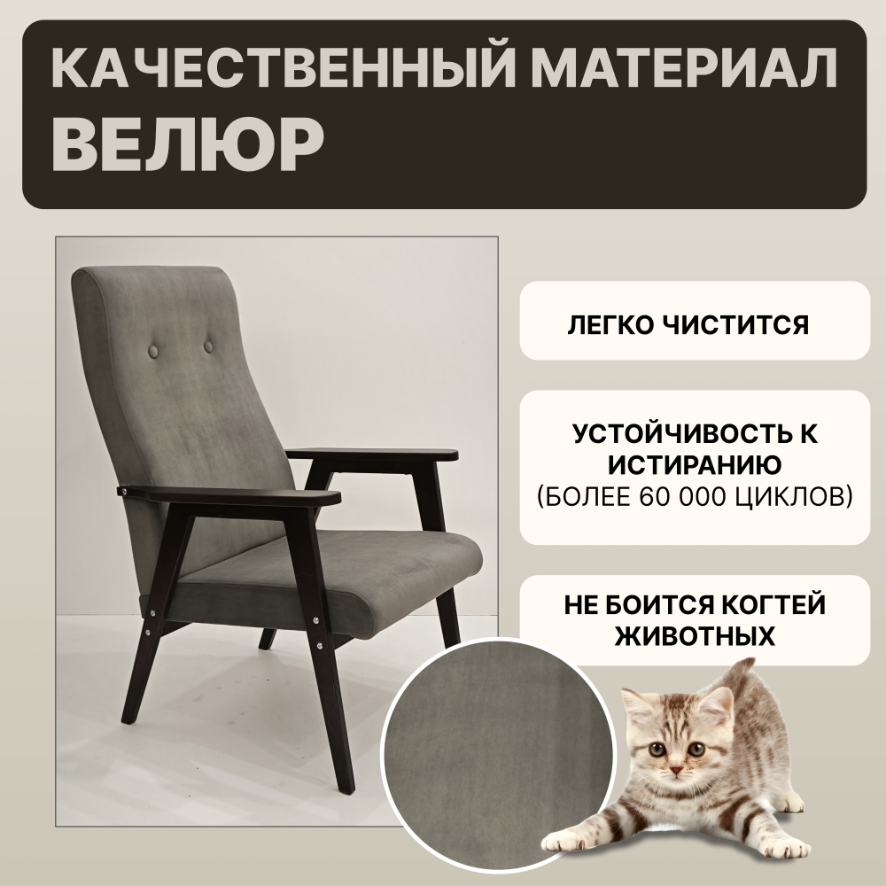 Кресло Ретро