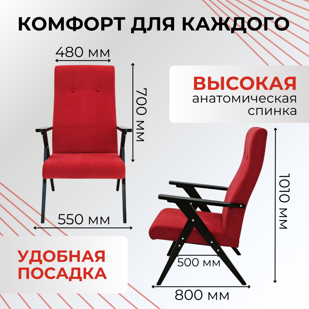 Кресло Модерн